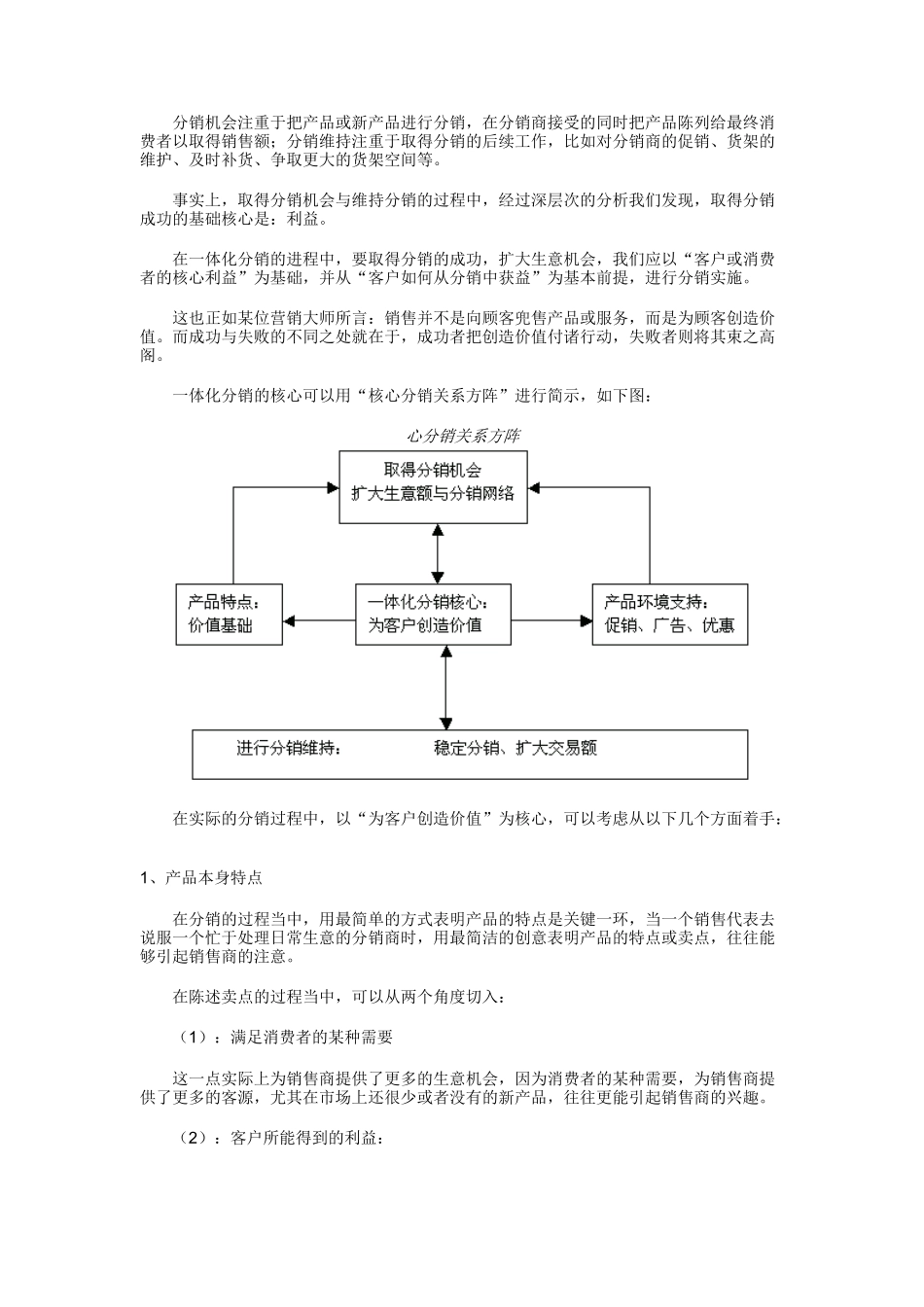 市场营销的深度分销和策略_第2页