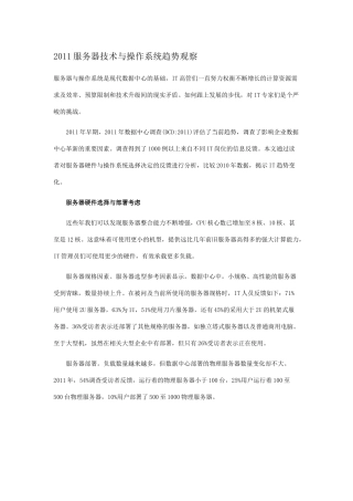 XXXX服务器技术与操作系统趋势观察