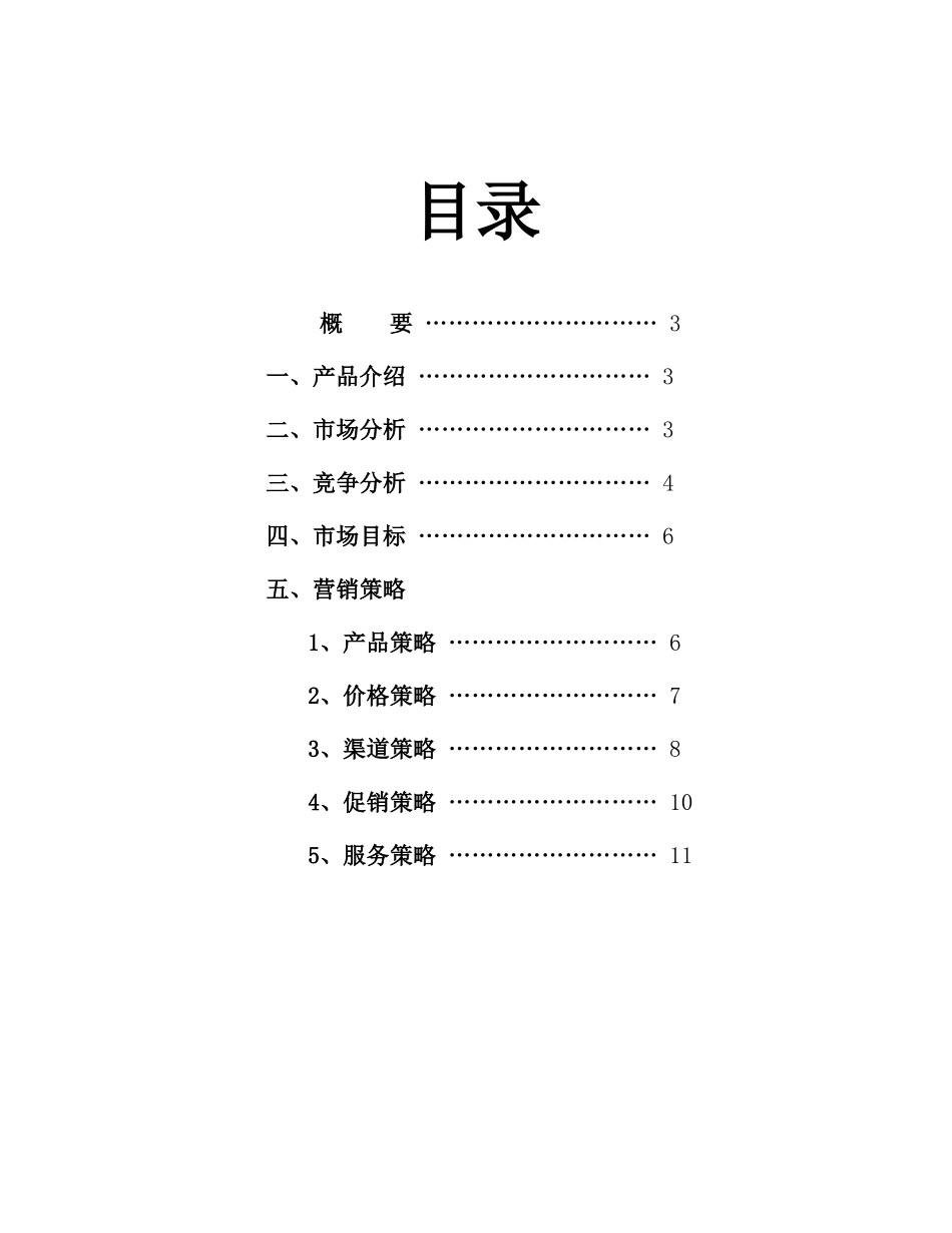 MBA案例××优盘营销策划书_第2页