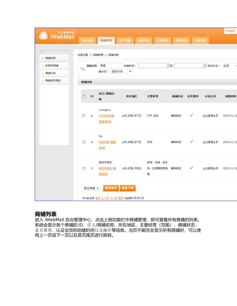 iWebMall商铺管理相关知识_第2页