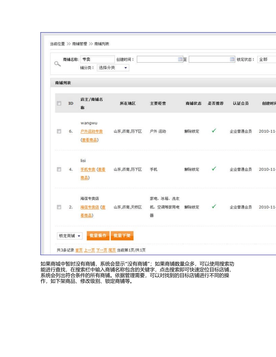 iWebMall商铺管理相关知识_第3页