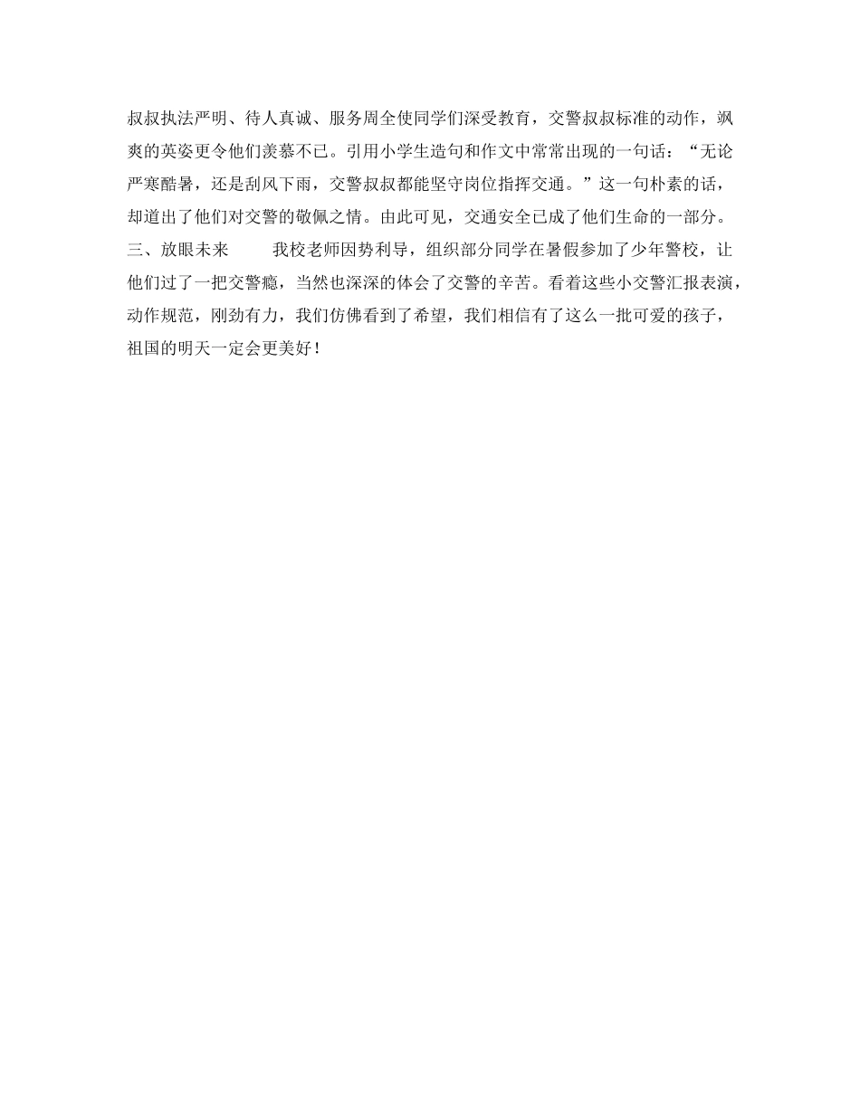 《安全常识-灾害防范》之浅谈学生交通安全教育 _第2页