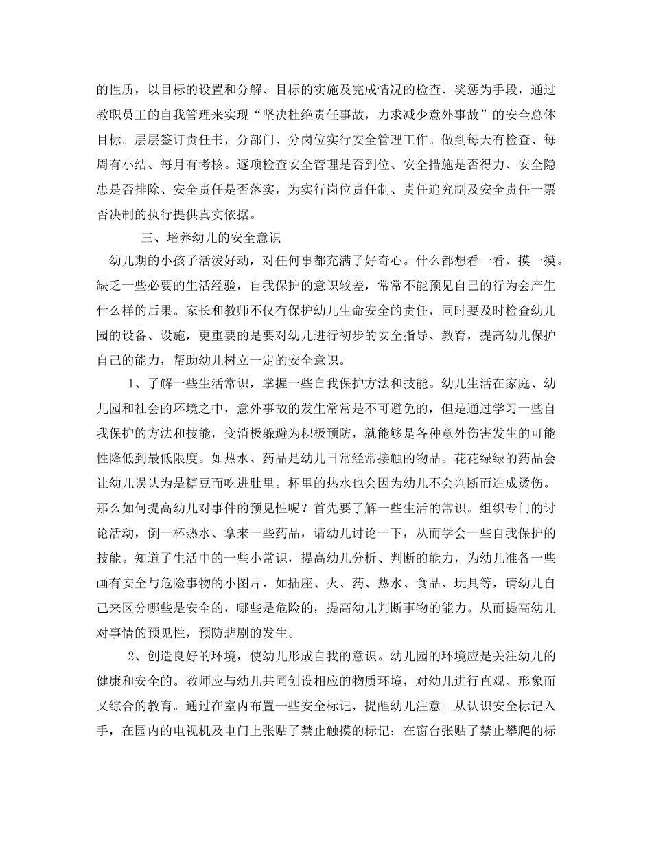 《安全管理》之浅议幼儿园的安全管理 _第3页