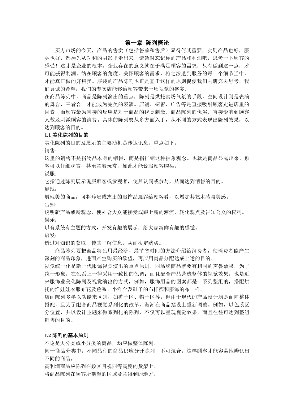 VILLES陈列培训手册21(1)_第2页