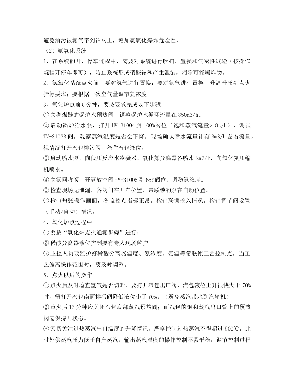 《安全管理》之硝酸装置安全管控措施 _第3页