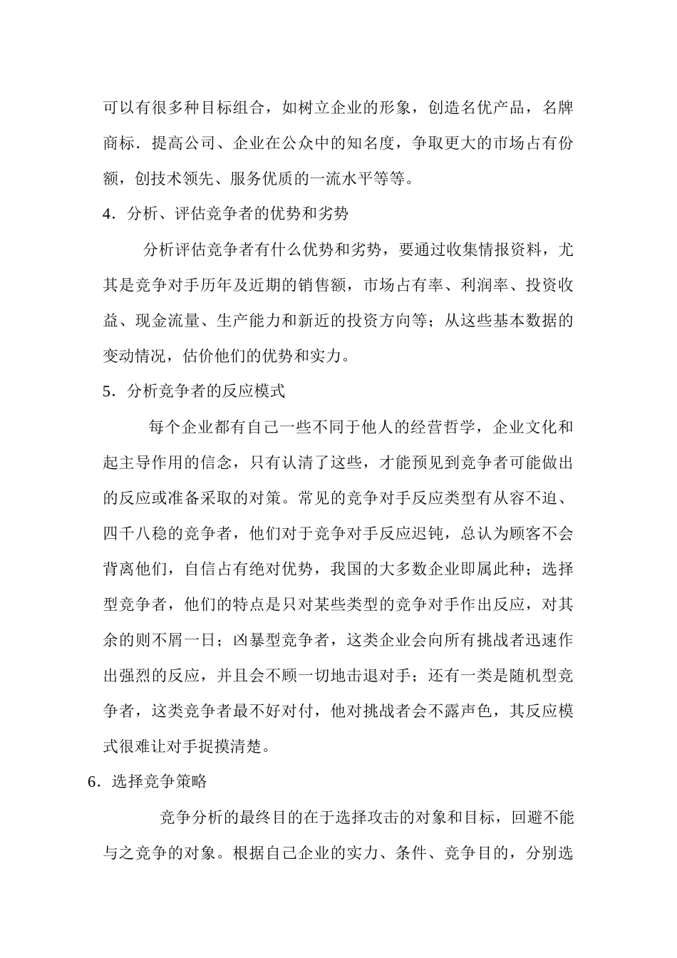 市场竞争力分析_第3页