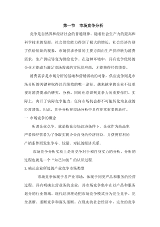 市场竞争力分析