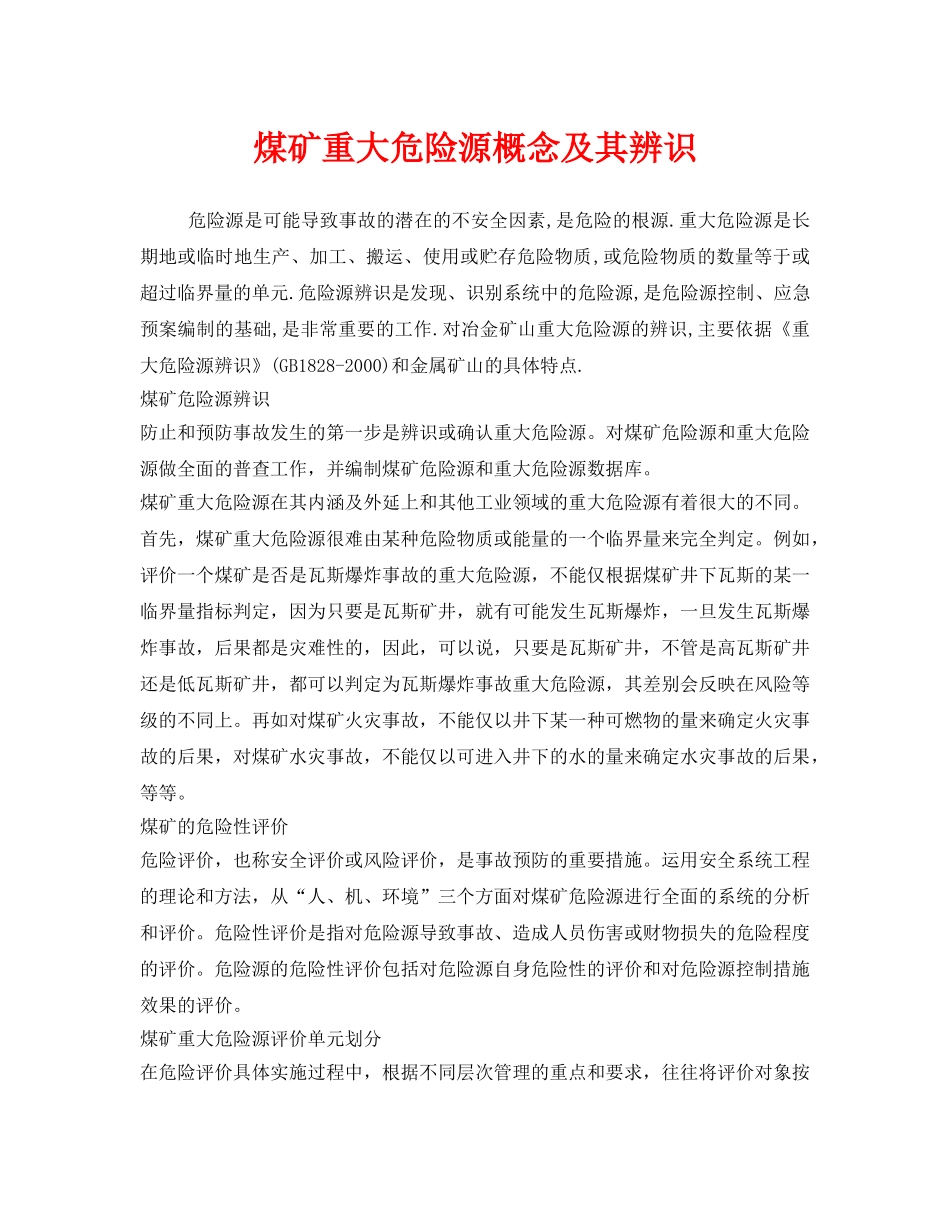 《安全管理》之煤矿重大危险源概念及其辨识 _第1页