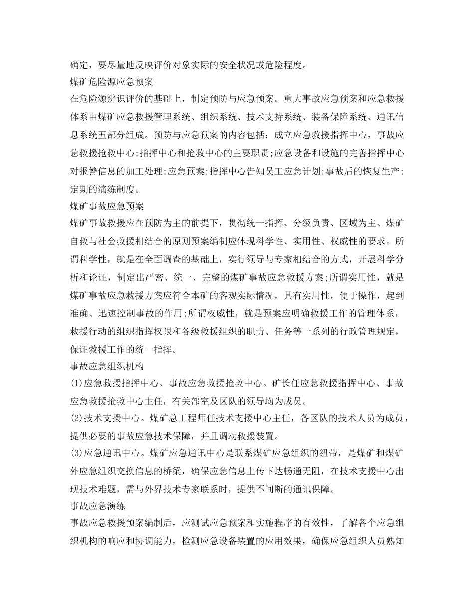 《安全管理》之煤矿重大危险源概念及其辨识 _第3页