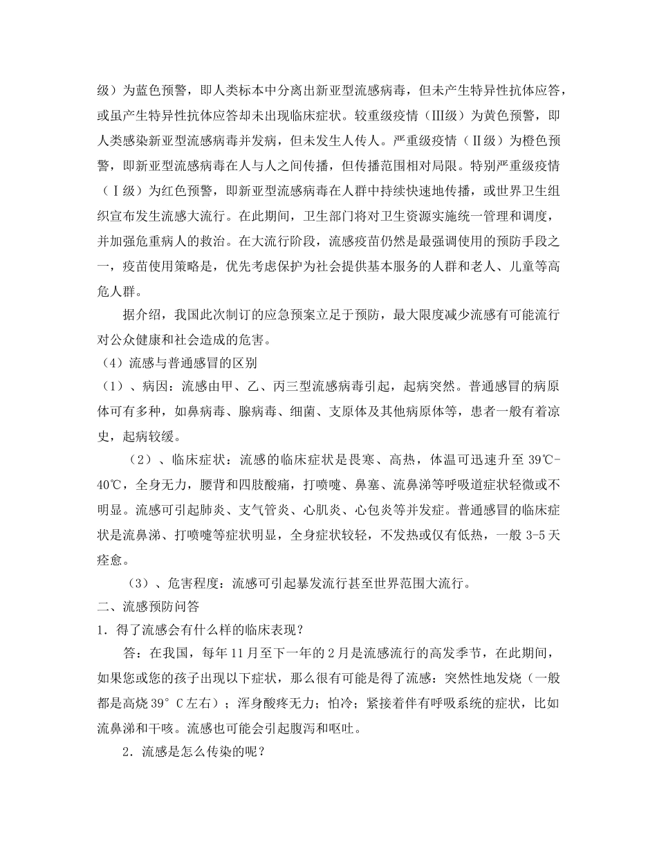 《安全管理文档》之流行性感冒的护理及预防 _第3页