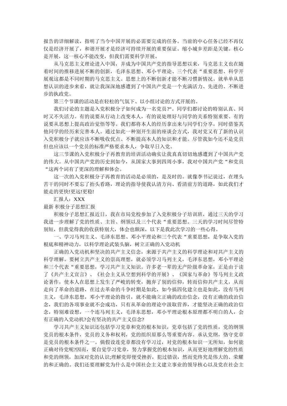 （积极x分子思想汇报）入党积极分子思想汇报范文两篇（模板） _第2页