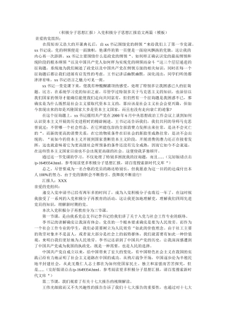 （积极x分子思想汇报）入党积极分子思想汇报范文两篇（模板） 