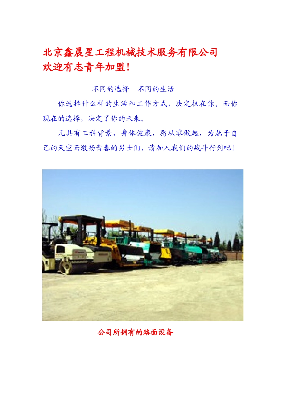 北京鑫晨星工程机械技术服务有限公司_第1页