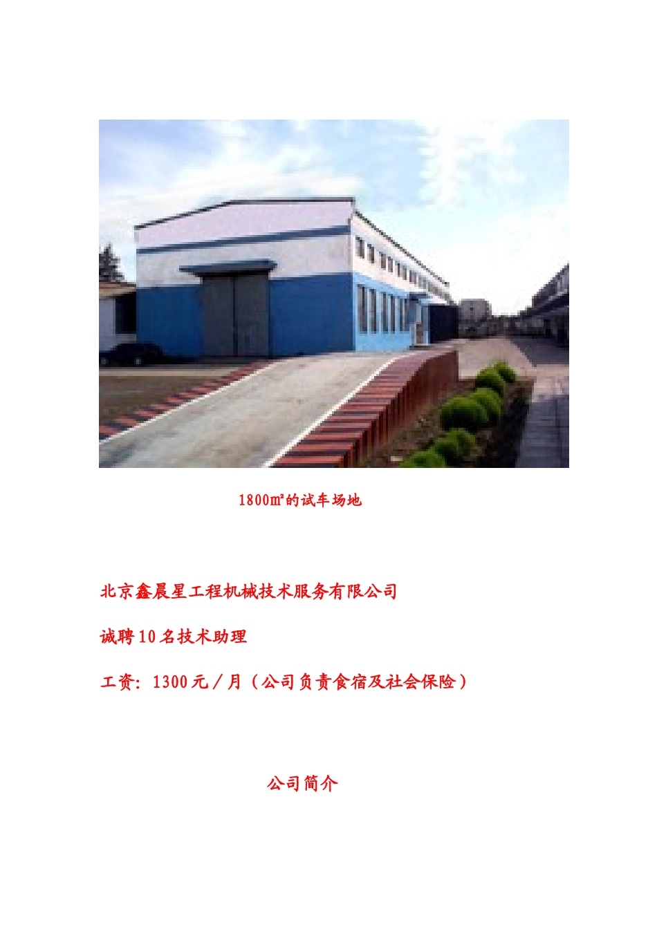 北京鑫晨星工程机械技术服务有限公司_第3页