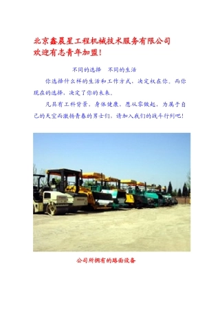 北京鑫晨星工程机械技术服务有限公司