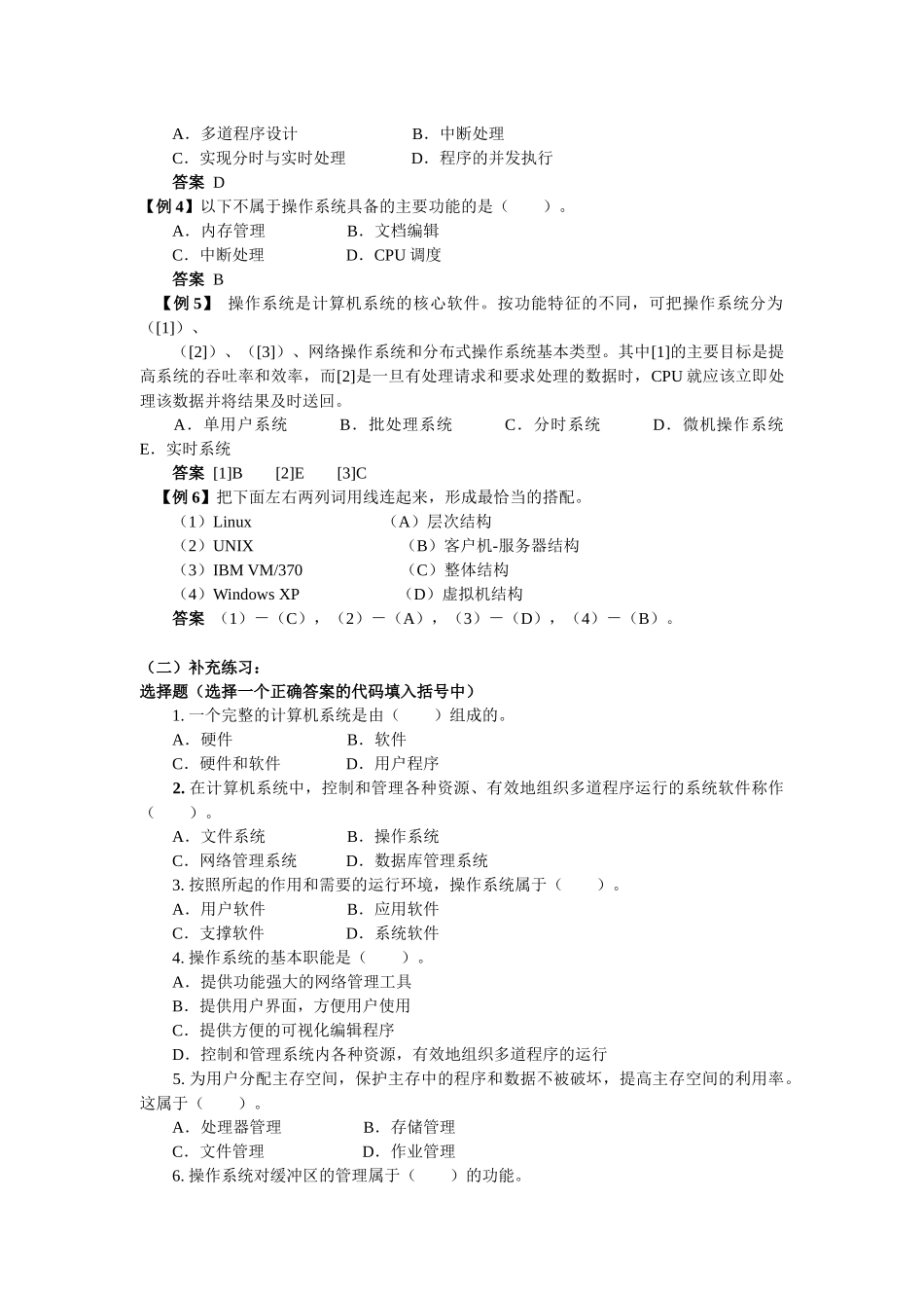 上海电视大学考试复习指导整理_第3页