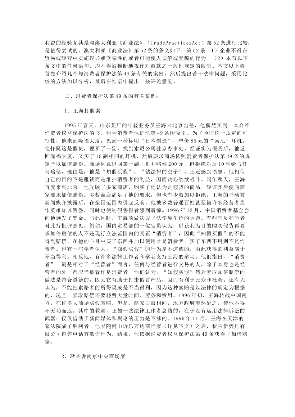 中国消费者保护法上的欺诈行为与惩罚性赔偿_第2页