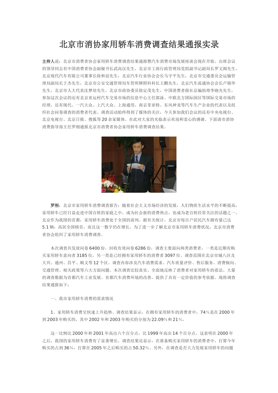 市家用轿车消费调查结果通报实录_第1页