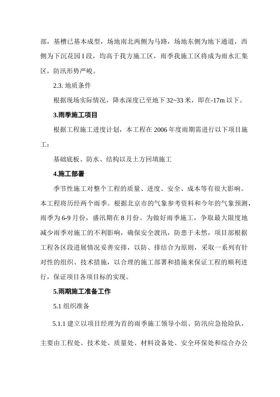 奥运雨季施工方案3_第2页