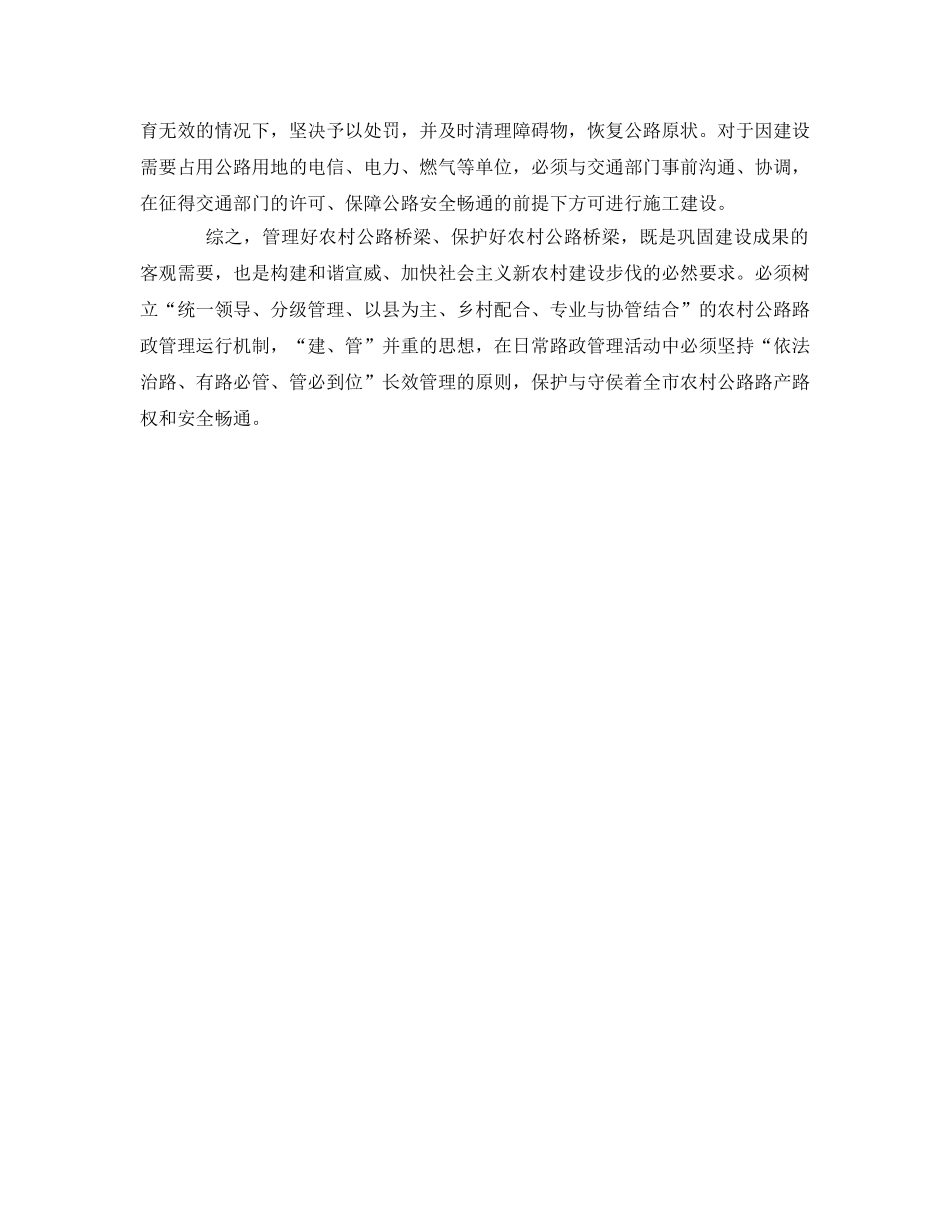 《安全管理》之农村路桥安全管理三要素 _第2页