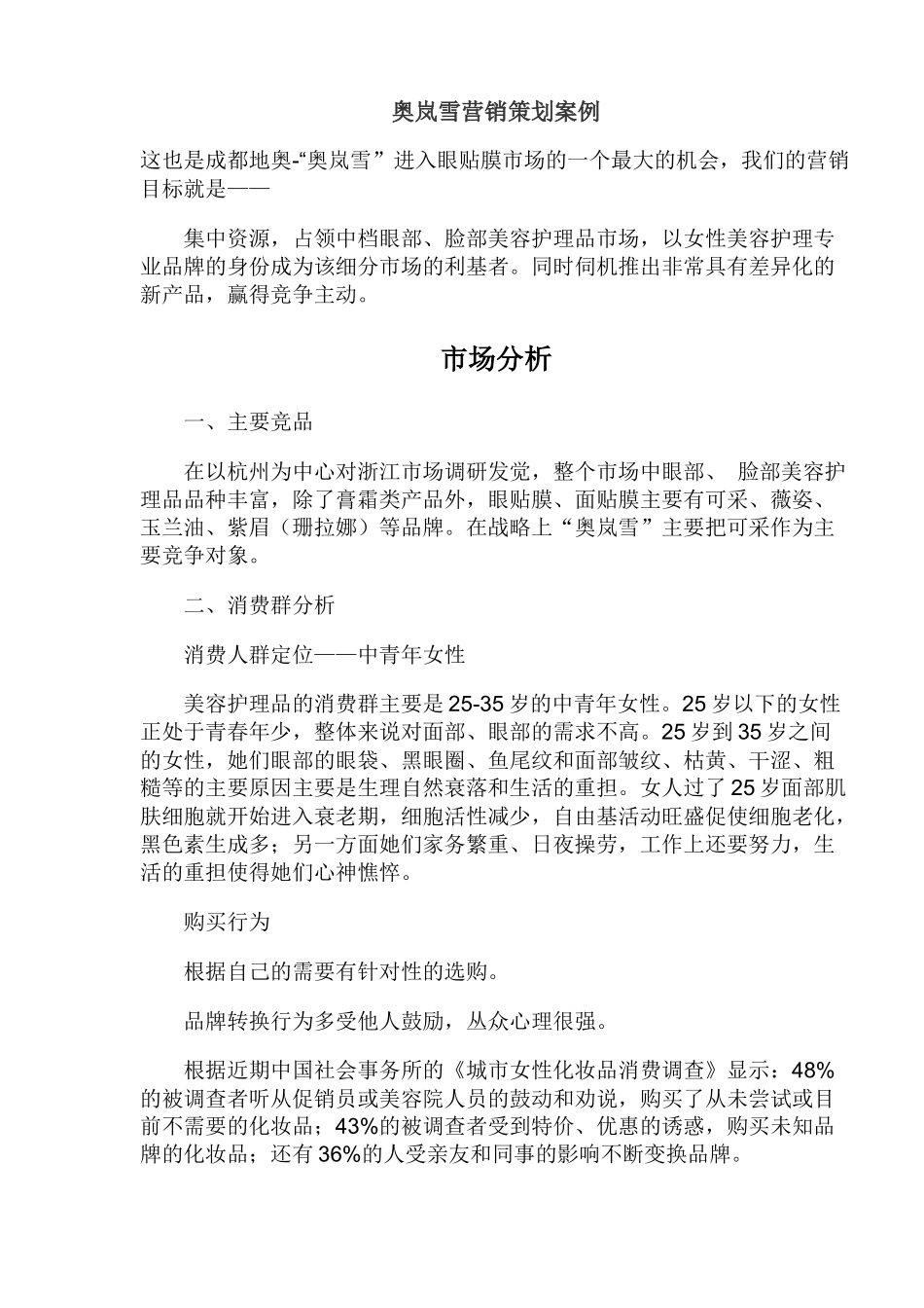 奥岚雪营销策划案例_第1页