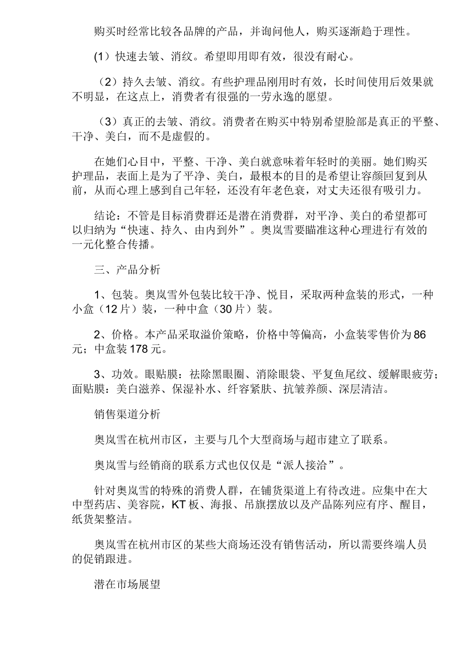 奥岚雪营销策划案例_第2页