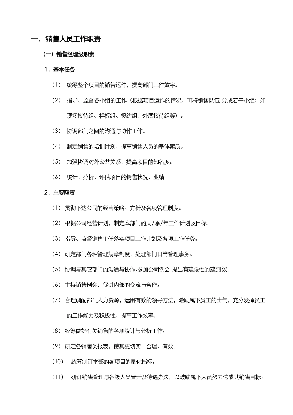 中地行中山聚豪园销售组织与日常管理方案_第3页