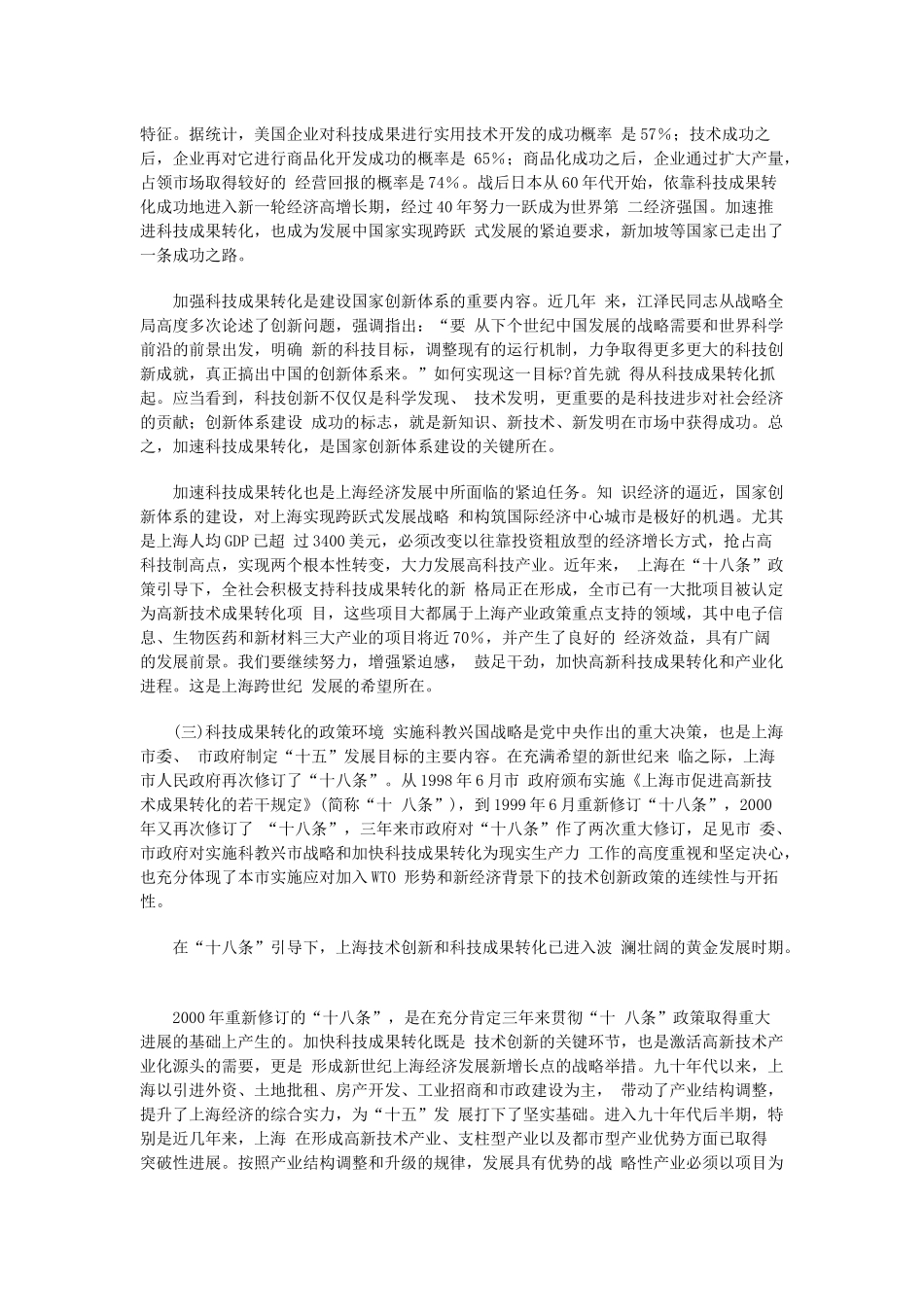 上海市高新技术成果转化服务指南-上海市高新技术成果_第2页