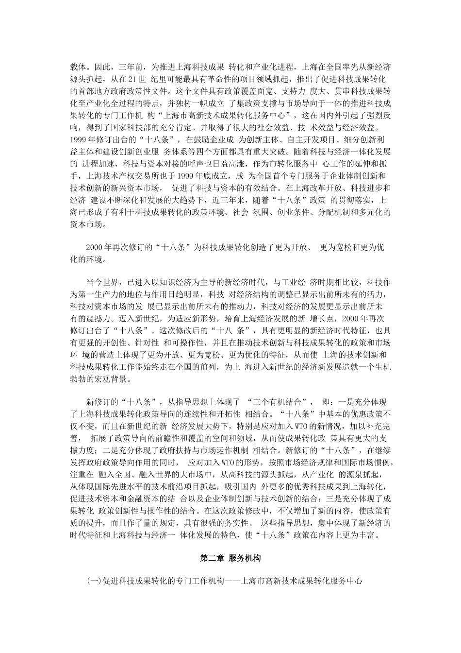 上海市高新技术成果转化服务指南-上海市高新技术成果_第3页