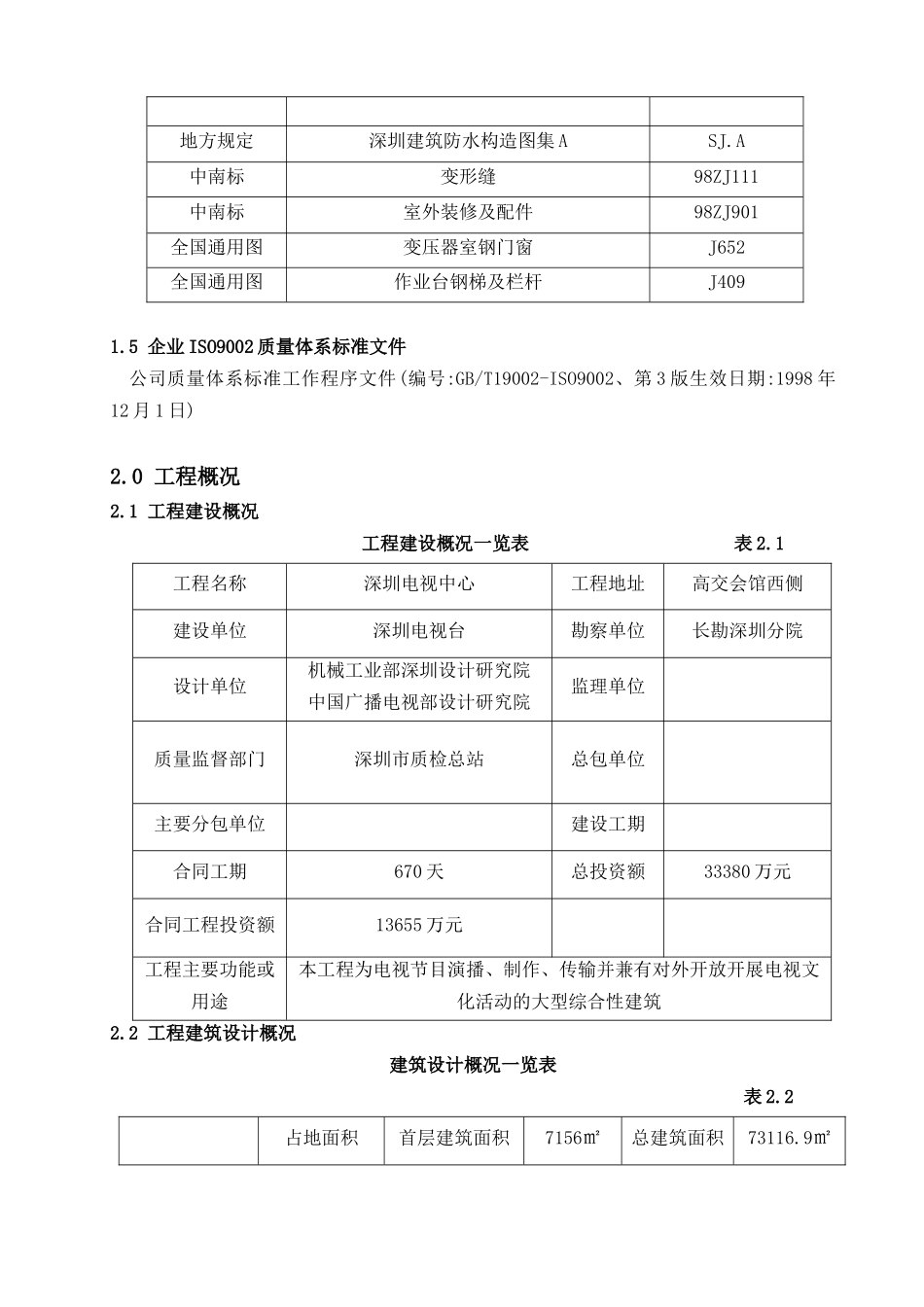 深圳电视中心地上施工组织设计_第2页