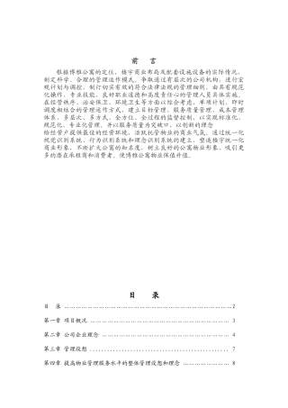 XX公寓物业服务方案（58页）