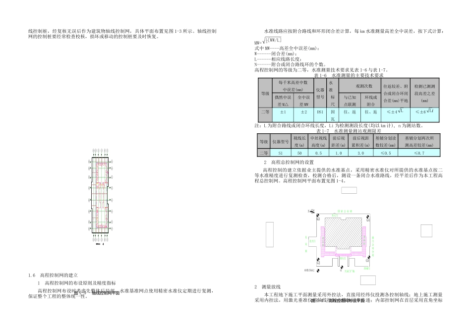 北京某公建工程施工测量与监测方案_第3页