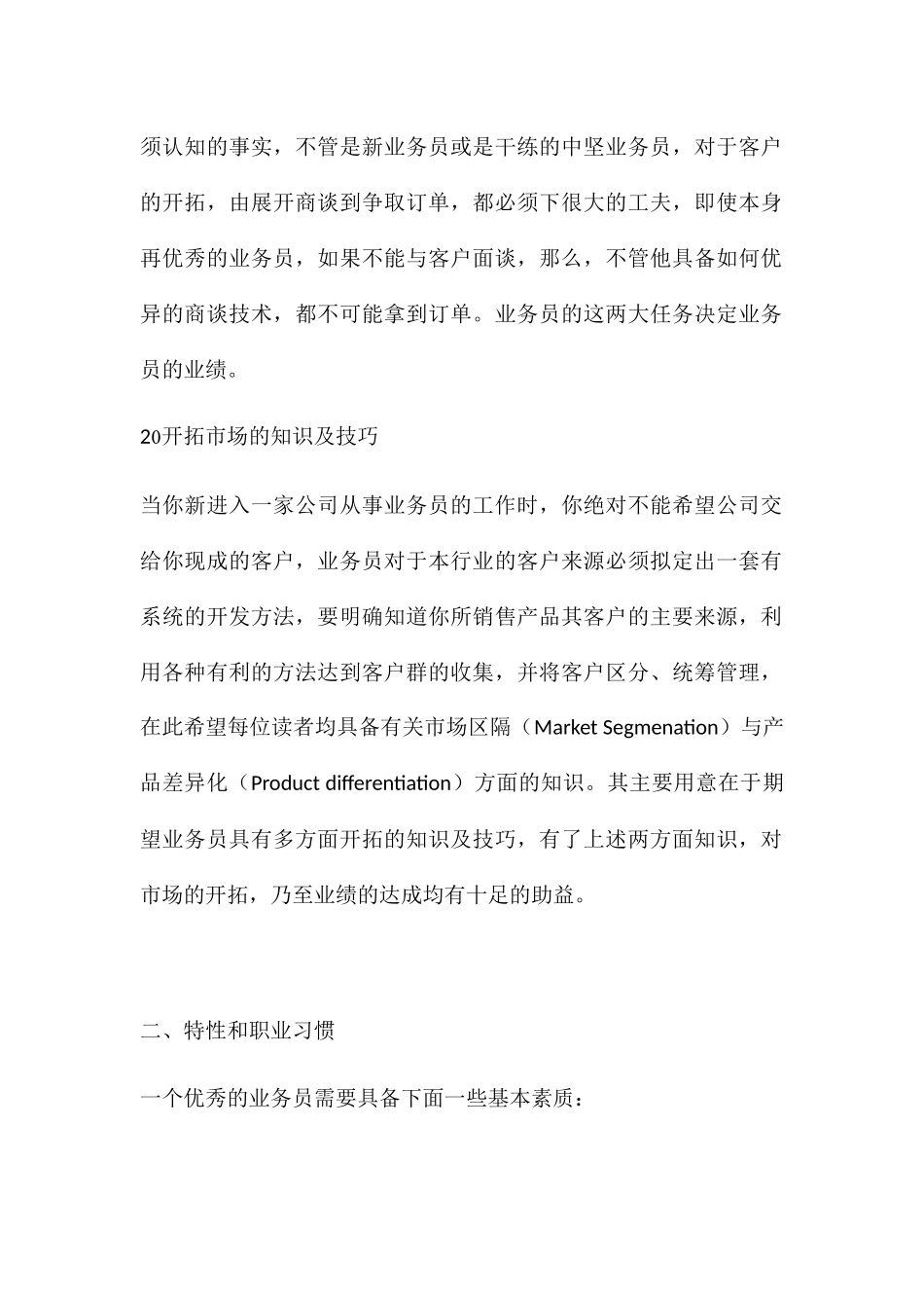 业务员基本常识培训资料_第2页