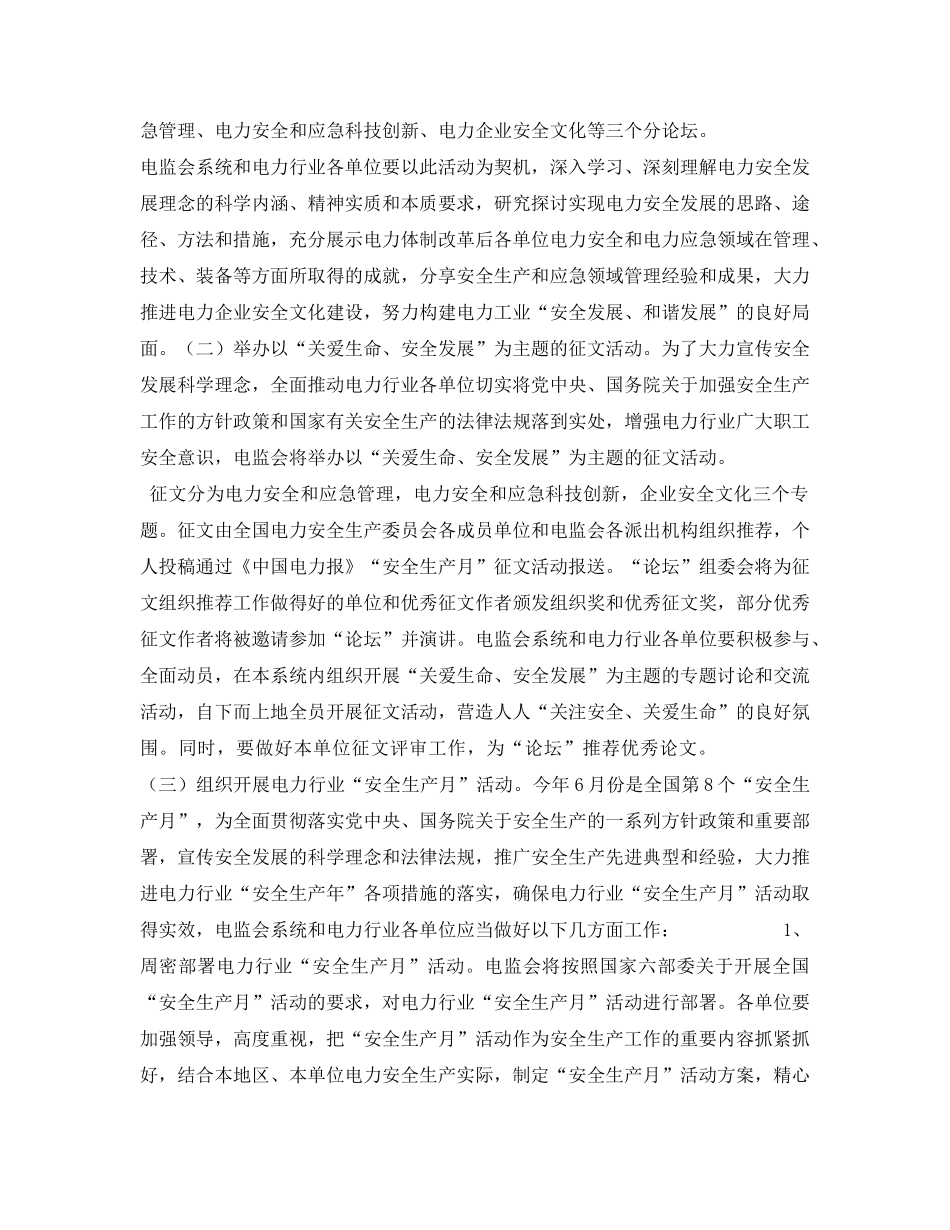 《安全管理文档》之电力安全生产宣传教育行动工作实施方案 _第2页