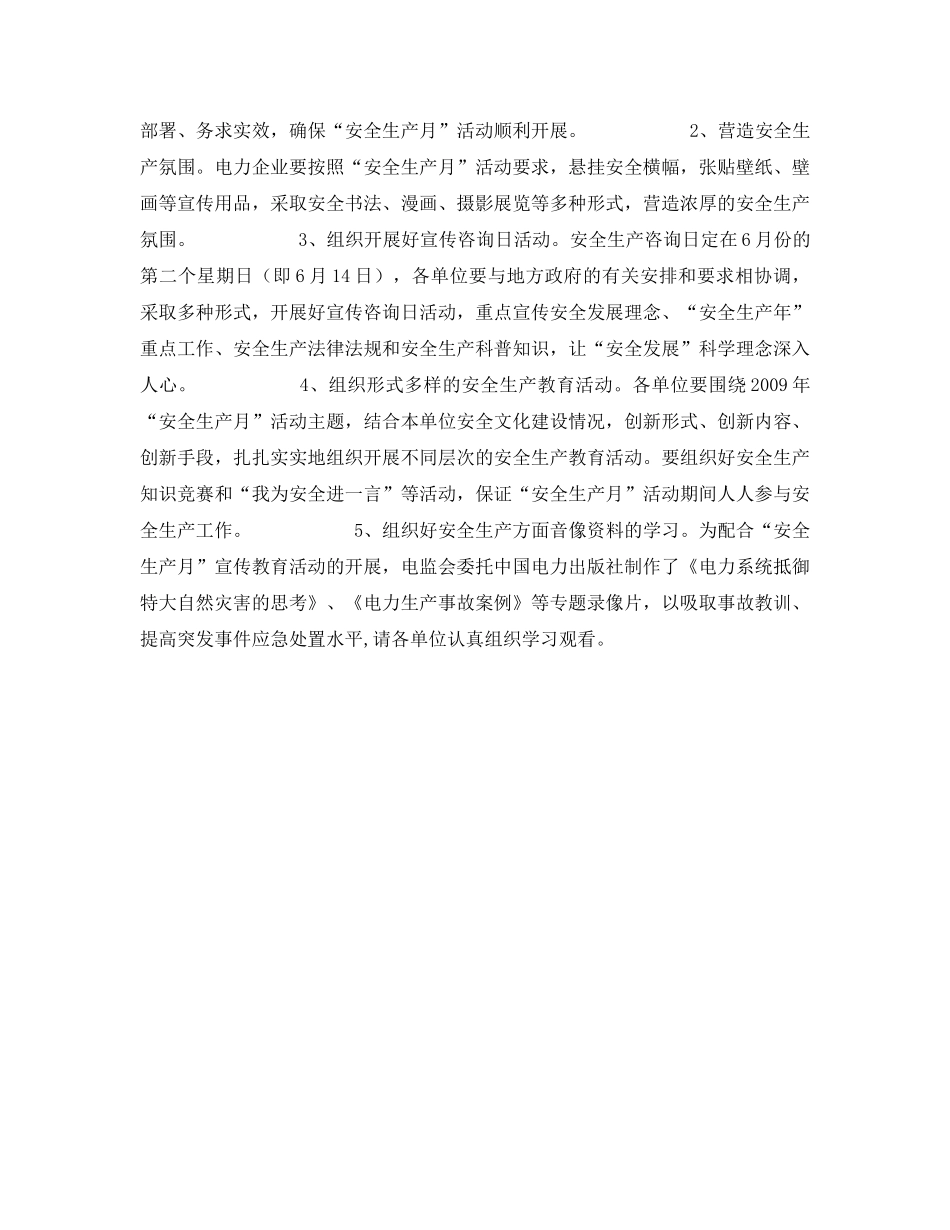 《安全管理文档》之电力安全生产宣传教育行动工作实施方案 _第3页