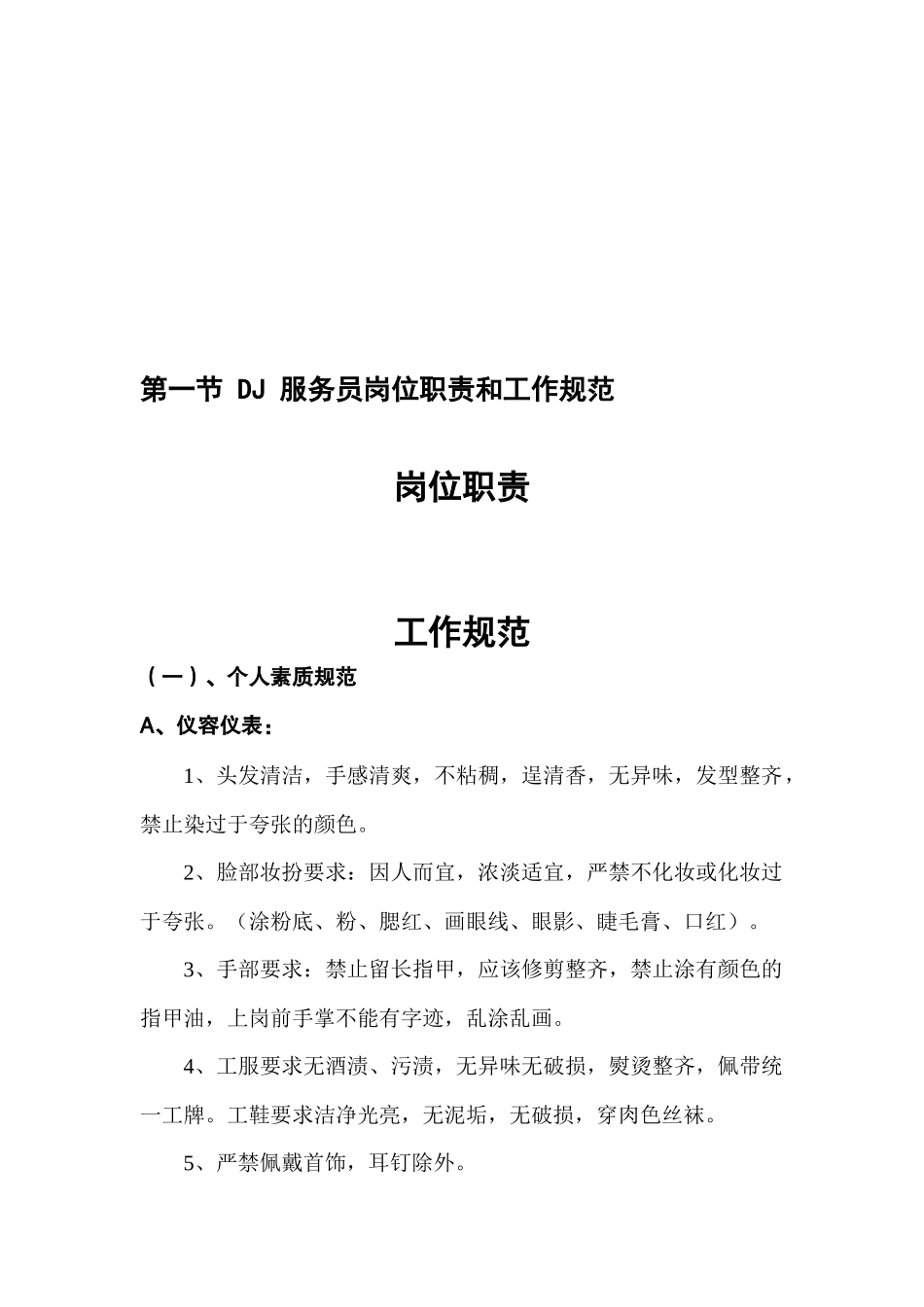 KTV服务员培训XXXX1013印_第2页