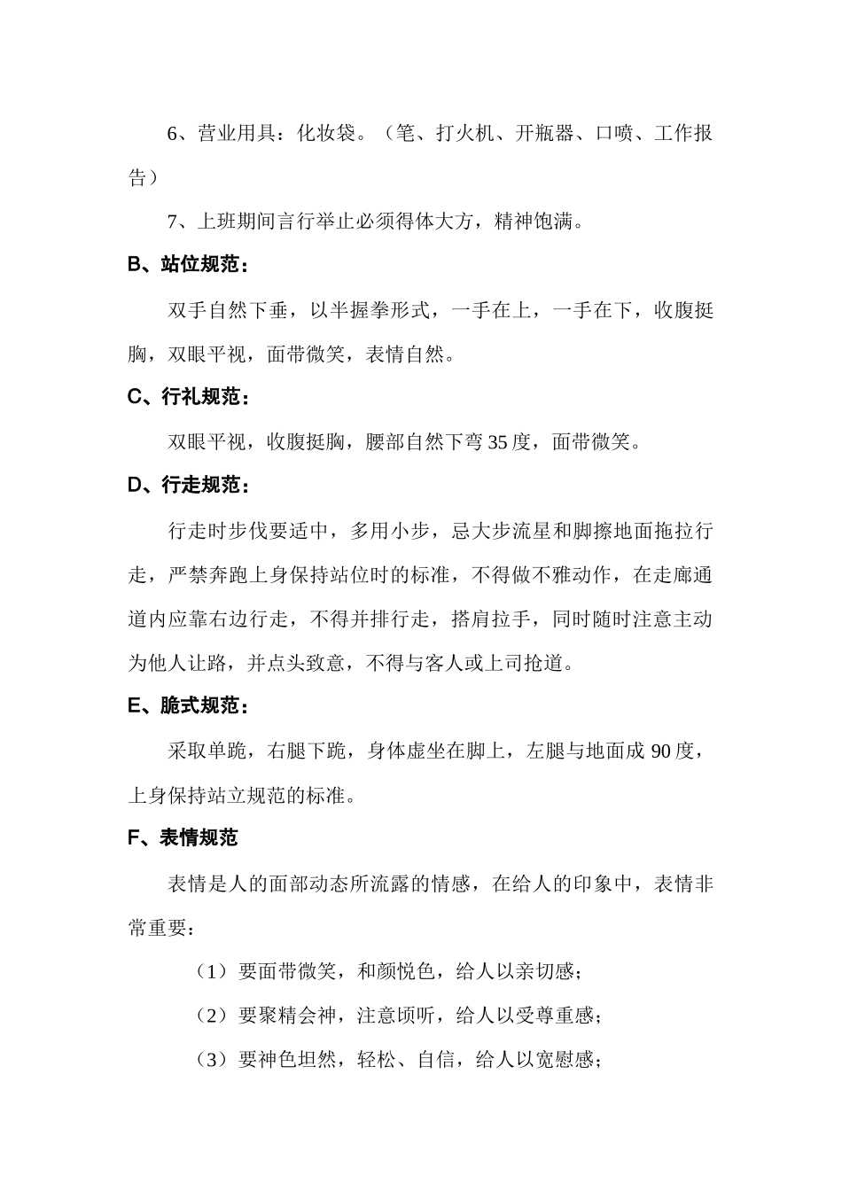 KTV服务员培训XXXX1013印_第3页