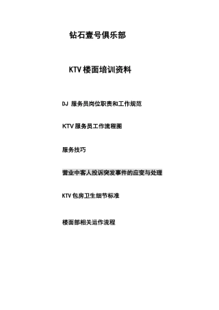 KTV服务员培训XXXX1013印