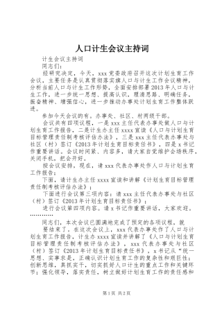 人口计生会议主持稿