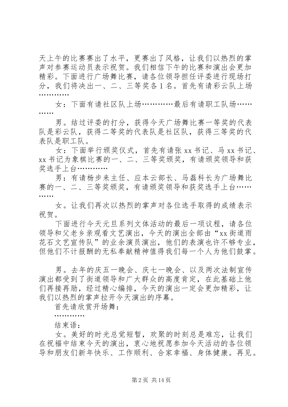 街道主持稿4篇_第2页