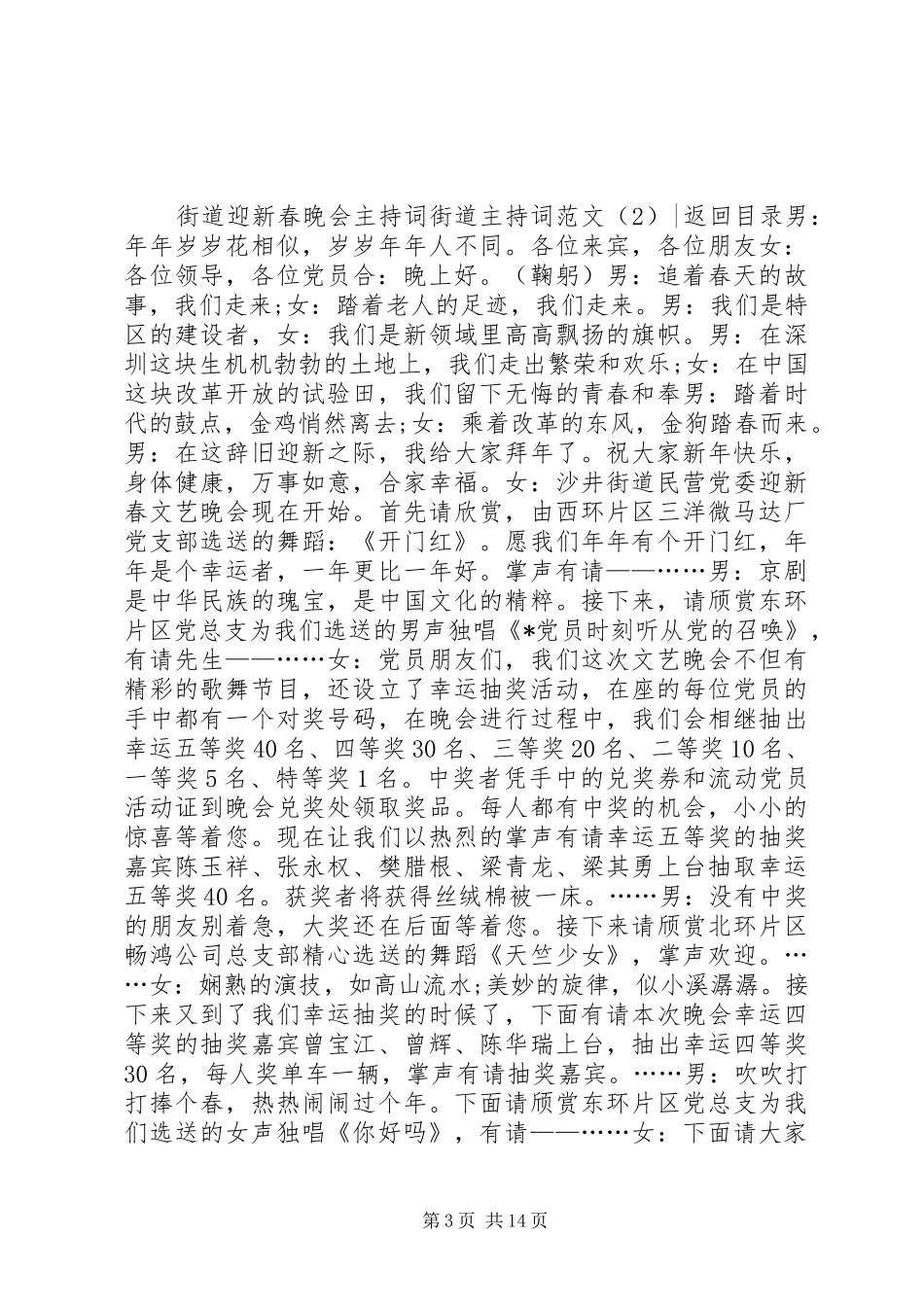 街道主持稿4篇_第3页