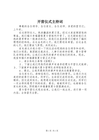 开营仪式主持稿