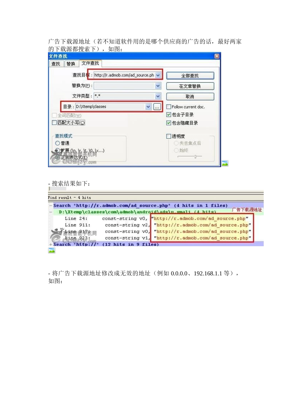 安卓软件去广告教程_第2页