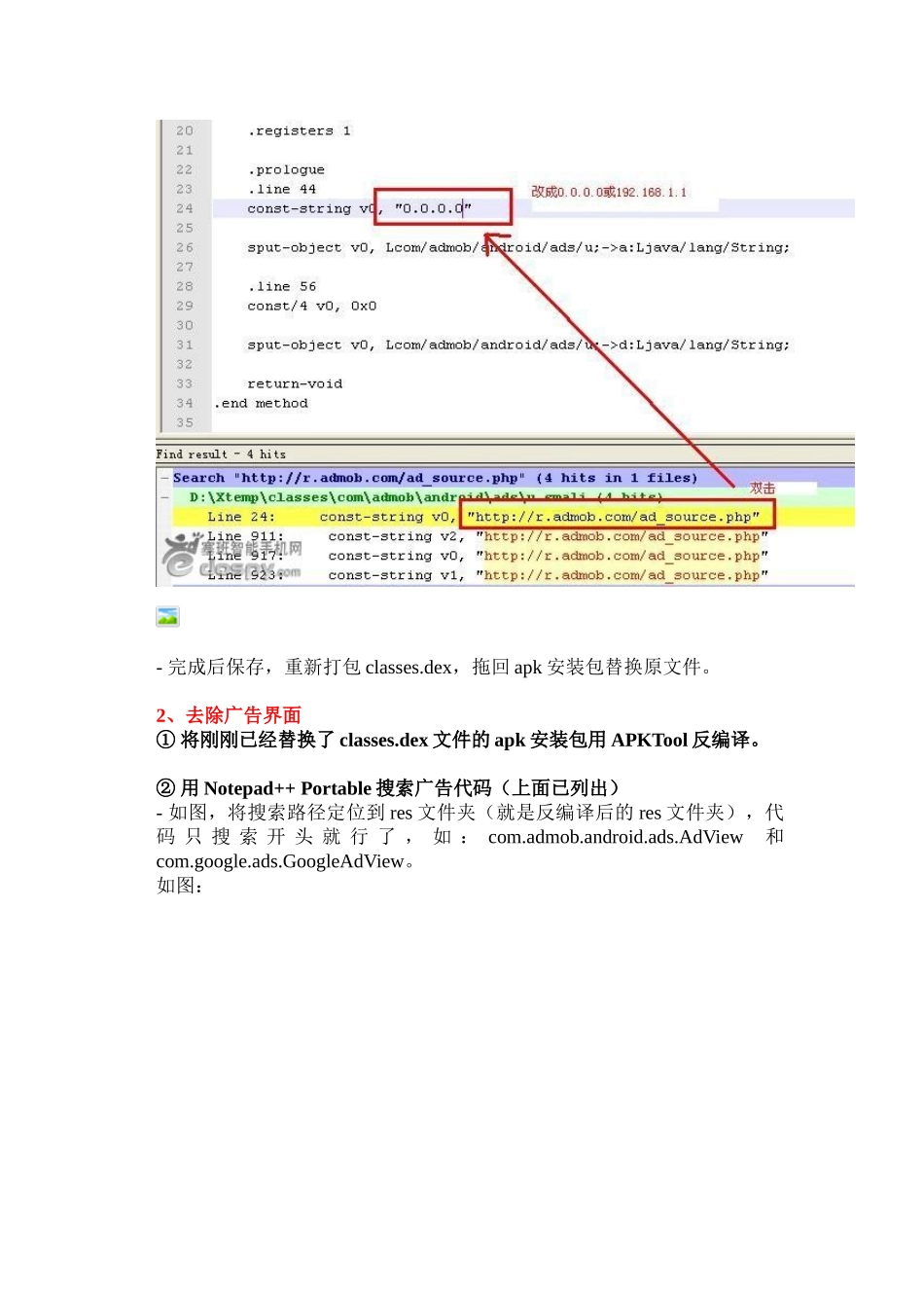 安卓软件去广告教程_第3页