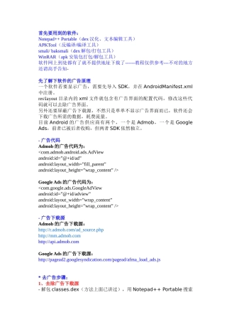 安卓软件去广告教程
