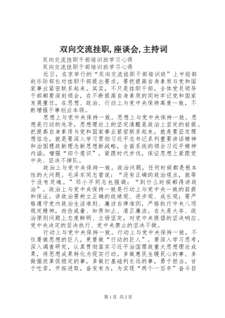 双向交流挂职,座谈会,主持稿