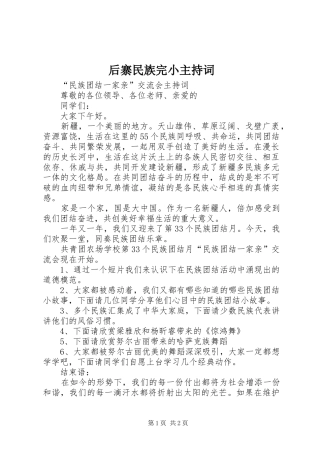 后寨民族完小主持稿