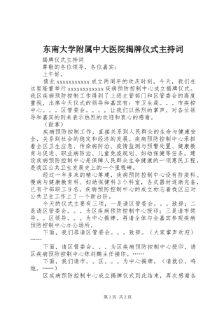 东南大学附属中大医院揭牌仪式主持稿