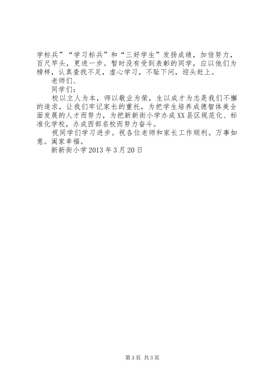 学校表彰大会主持稿_第3页