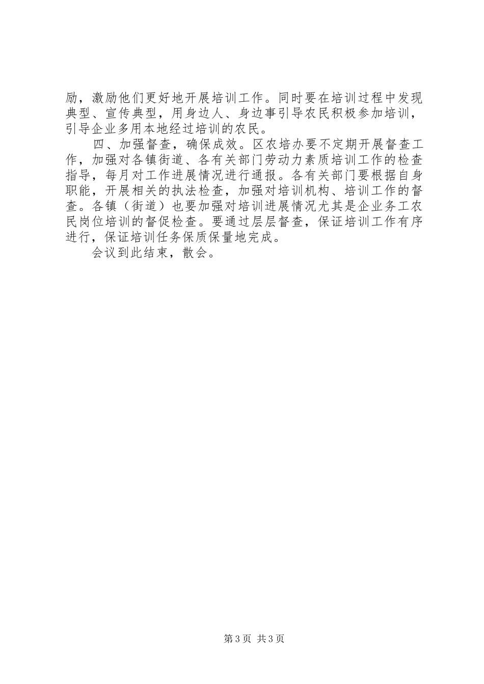 全区农村劳动力素质培训会议主持稿_第3页